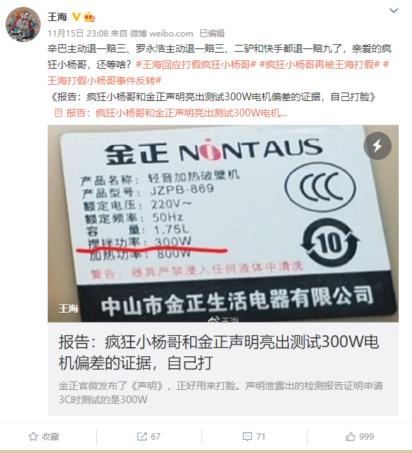疯狂小杨哥公布质检报告回应打假：电机输入功率247.8W 合格！